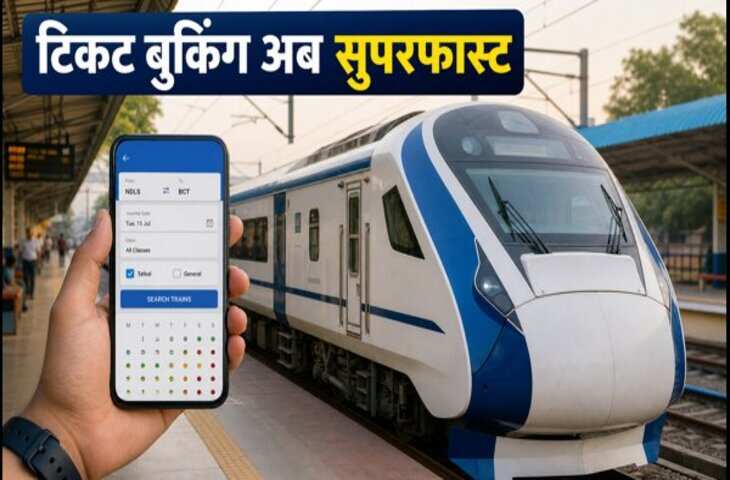 IRCTC Beta Version: टिकट बुकिंग होगी अब और आसान, नई वेबसाइट में मिलेगी एयरलाइन जैसी फील, जानें क्या-क्या मिलेंगे फीचर&nbsp;