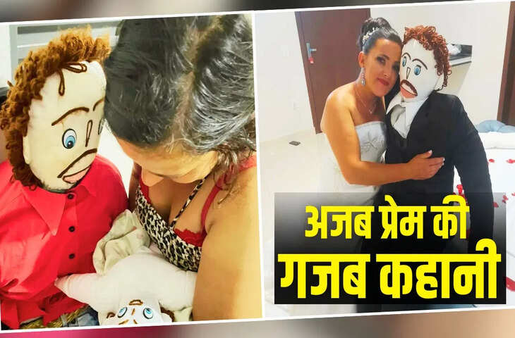 अजीबोगरीब इश्क! कपड़े के गुड्डे से रचाई शादी, अब &lsquo;चौथे बच्चे&rsquo; की मां बनी महिला, Viral Video