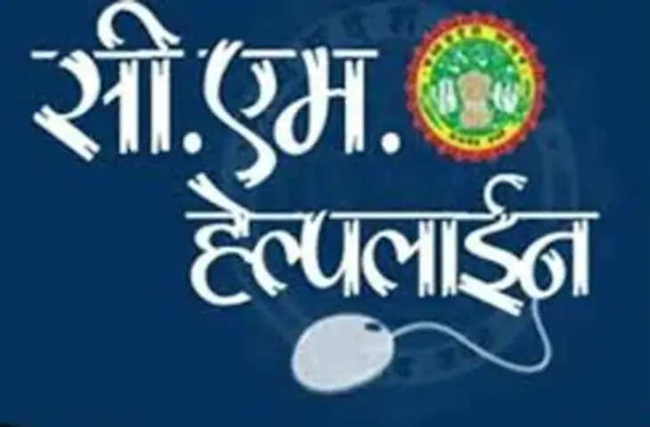 मऊगंज में बड़ा खुलासा: सीएम हेल्पलाइन की रैंकिंग सुधारने के लिए दर्ज की गईं 233 फर्जी शिकायतें