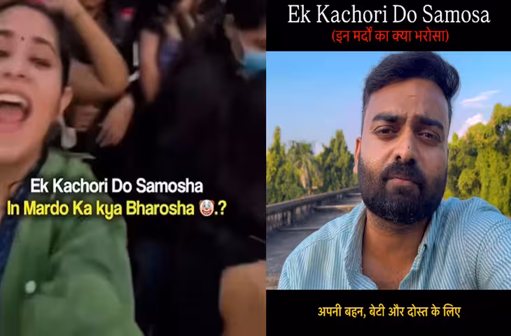 पिता और भाइयों पर टिकी है दुनिया, लड़कियों के नारे के जवाब में लड़के ने बनाया वीडियो, इंटरनेट पर हुआ वायरल