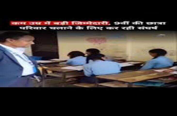मां नहीं रही तो बहन ने संभाली मां की जिम्मेदारी, डेढ़ साल के भाई को स्कूल लेकर पहुंची बच्ची, वीडियो वायरल