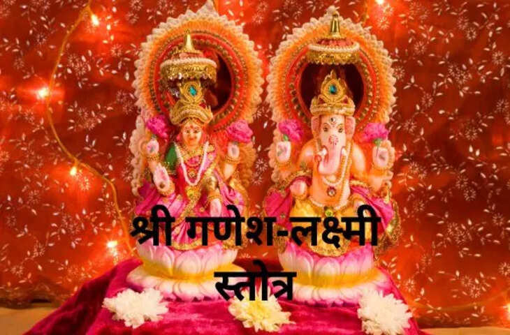 धन की कमी से जूझ रहे लोग वीडियो में बताई विधि से करे&nbsp;Ganeshashtakam Stotra का पाठ, मां लक्ष्मी धन से भर देंगी भण्डार&nbsp;