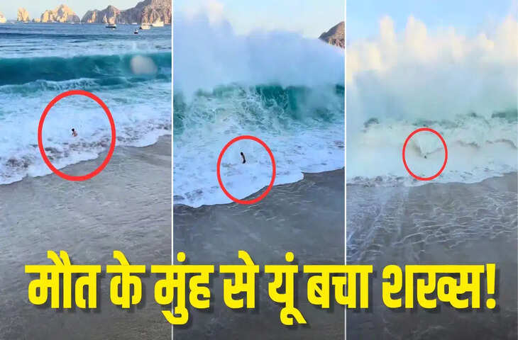समंदर की खतरनाक लहर ने अचानक मचाया तांडव, शख्स की सूझबूझ ने बचाई जान, वीडियो देख उड़ जाएंगे होश