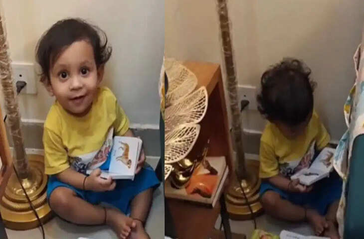Viral Video: कार्टून से दूर रहकर किताब पढ़ता दिखा मासूम बच्चा, लोग बोले- यही असली टैलेंट