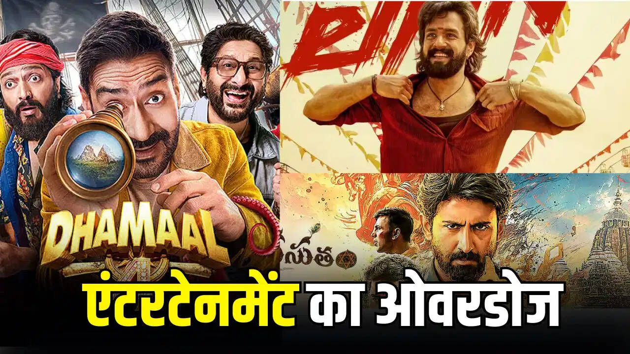 Friday Release : आज एंटरटेनमेंट का डबल डोज, 3 सिनेमाघरों में और 6 नई फिल्में-सीरीज OTT पर होंगी रिलीज़