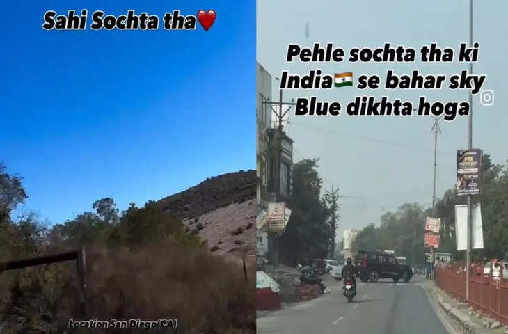 एक तस्वीर ने छेड़ दी बड़ी बहस! भारत और अमेरिका के आसमान की तुलना पर इंटरनेट दो गुटों में बंट गया​​​​​​​