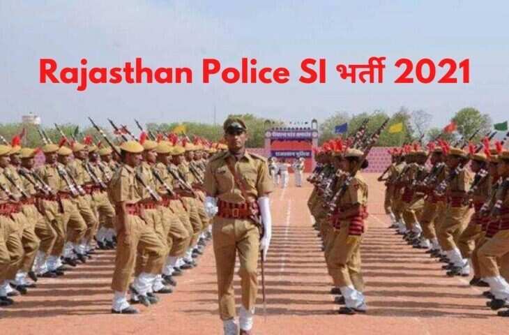 SI भर्ती 2021 विवाद: दोबारा परीक्षा पर हाईकोर्ट सख्त, वीडियो में जानें RPSC को नोटिस जारी, 20 मई तक जवाब तलब