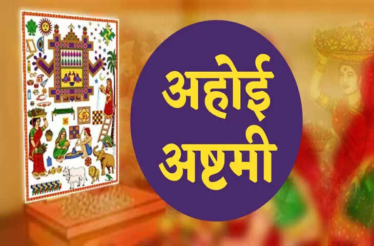 ahoi ashtami vrat 2022 date shubh muhurta and significance&nbsp;