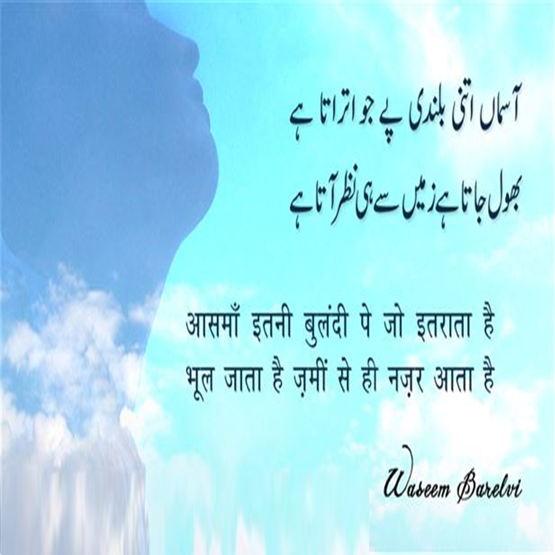 Poetry, urdu Poetry, hindi poetry, latest poetry, Wasim Barelvi poetry, Wasim Barelvi urdu poetry, Wasim Barelvi hindi poetry, Wasim Barelvi nice line, Wasim Barelvi nice line in hindi, Wasim Barelvi 