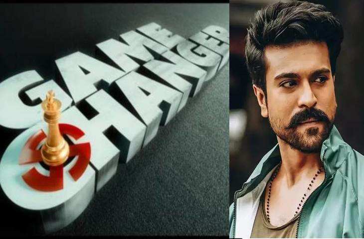 Ram Charan ने अपनी अपकमिंग फिल्म Game Changer पर दे दिया सबसे बड़ा अपडेट, जानिए कब रिलीज़ होगी फिल्म 