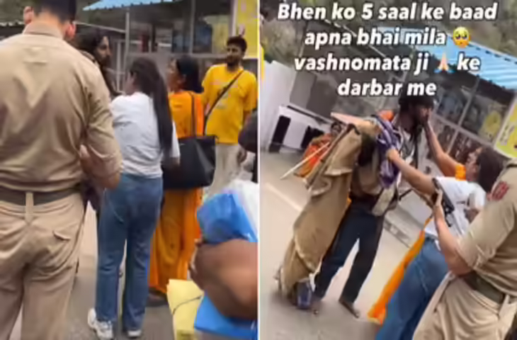 माता वैष्णो देवी धाम में भावुक कर देने वाला मिलन, 5 साल बाद मिला बिछड़ा भाई, वीडियो वायरल