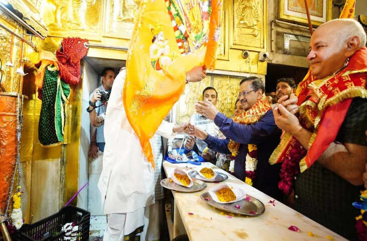 बरी होने के बाद केजरीवाल और सिसोदिया ने कनॉट प्लेस हनुमान मंदिर में की पूजा, ली बजरंग बली से आशीर्वाद
