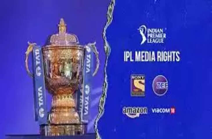 IPL Media Rights: अमेजन हटा, अब स्टार, वायकोम18, सोनी और जी के बीच होगी दौड़