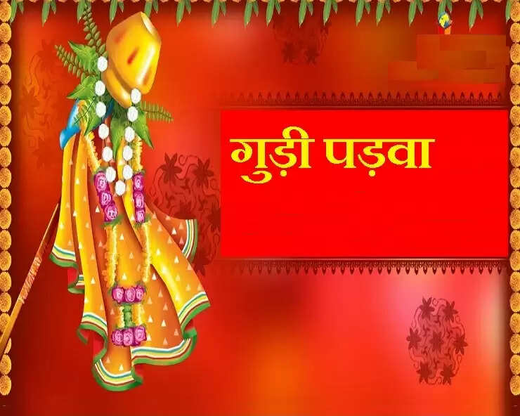 Gudi padwa 2024 date puja vidhi and importance&nbsp;