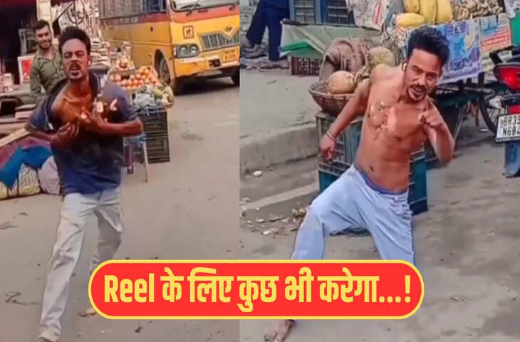  रील के चक्कर में लगाई कपड़े में आग, अगले ही पल उतर गया &lsquo;भूत&rsquo;, वीडियो देख भड़के लोग