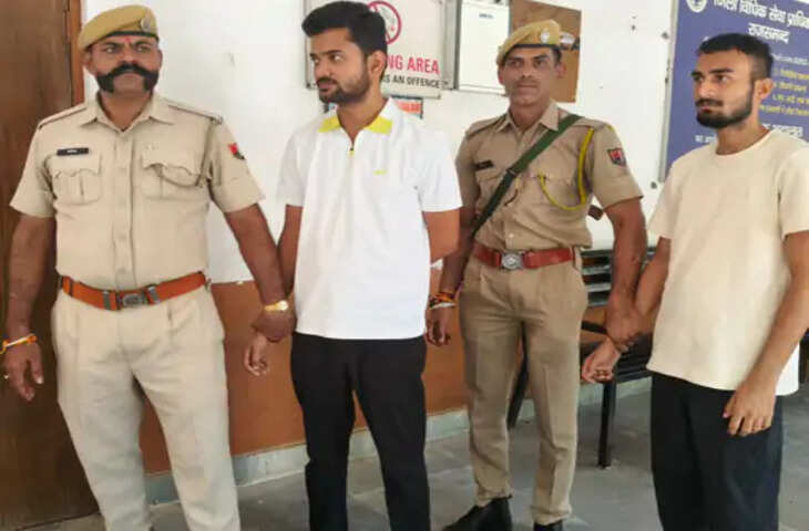 राजसमंद के चर्चित रूपम गोल्ड ज्वेलर्स लूटकांड में पुलिस को बड़ी सफलता, दो और आरोपी गिरफ्तार