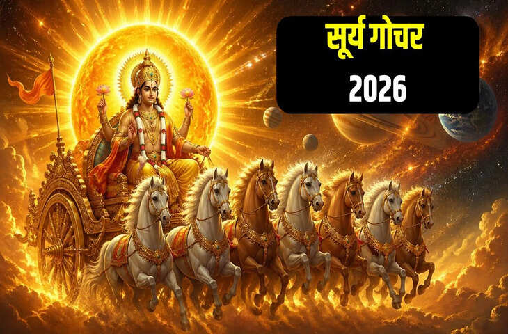 सूर्य गोचर 2026: 15 मई को वृषभ राशि में सूर्य का गोचर, इन 4 राशियों के लिए खुलेंगे धन के द्वार, जानें आपकी किस्मत