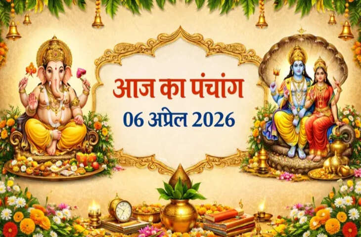 Aaj Ka Panchang :&nbsp;वैशाख चतुर्थी तिथि का महत्व क्या है? जानें शुभ-अशुभ मुहूर्त, राहुकाल और पूरा पंचांग