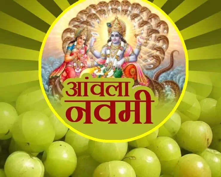 amla navami vrat 2022 date shubh muhurat puja vidhi and significance