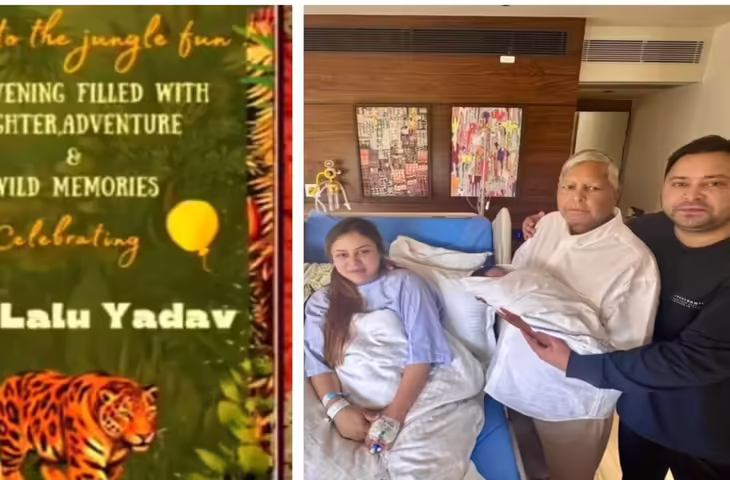 जंगल सफारी थीम पर होगा इराज लालू यादव का पहला बर्थडे, कार्ड में दिखी बाघ की तस्वीर