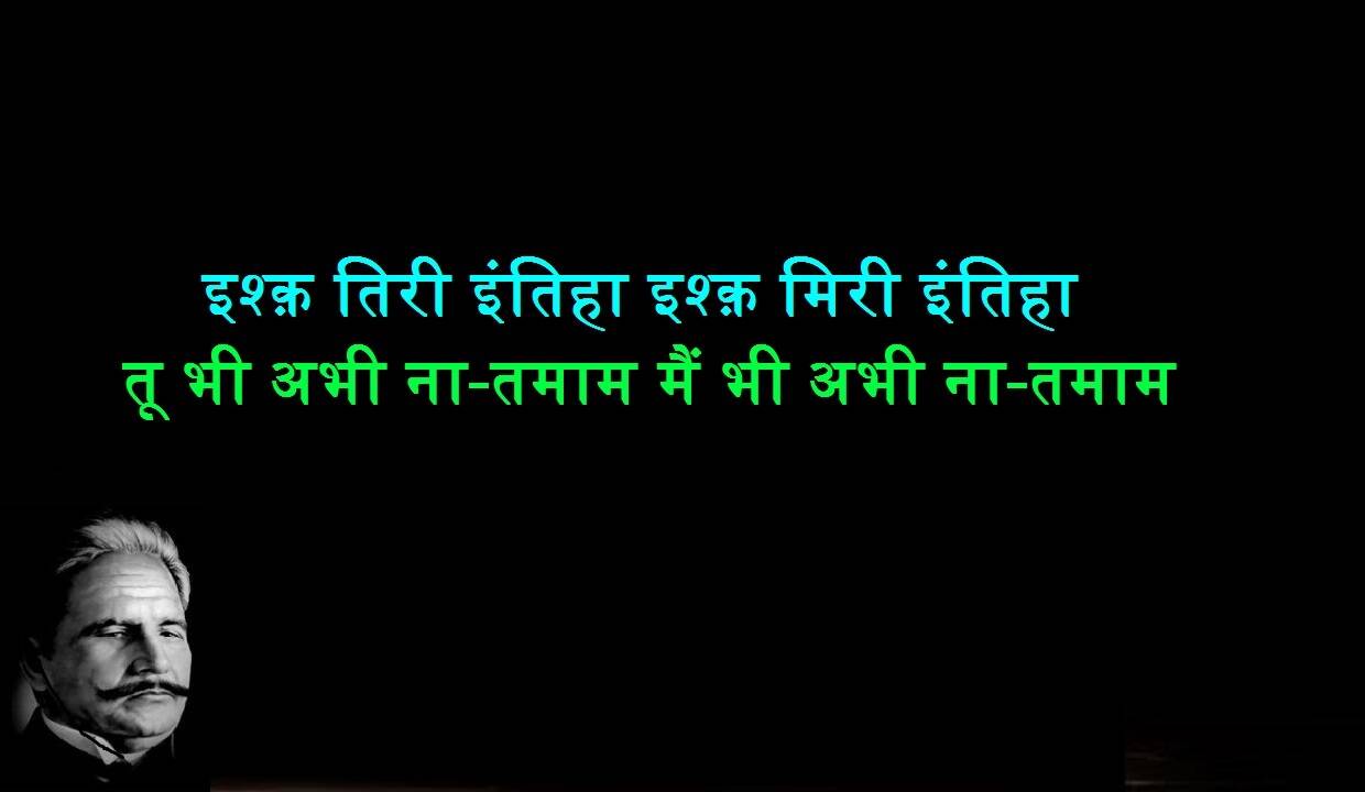 llama iqbal,urdu poet,urdu poetry,urdu poetries,ishq potries,pakistani poet,pakistan national poet,hindustan,iran revolution,motivational potries,motivational poet,urdu literature,hope,ishq,inquilab,revolution,shayar,urdu shayar,best love poetry,best love poet,best motivational poetry,alfaaz,alfaaz by sakib,sakib mazeed,indian poet,poet of world,world literature,urdu adab,philosophy,life philosophy,success life,way to success,london,england,qalamkar,lab pe aati hai duaa ban ke,sare jahan se ach