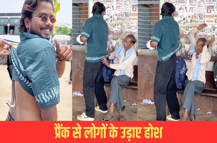 बंदे ने किया ऐसा खतरनाक प्रैंक, कांप गई लोगों की रूह, देखें वीडियो