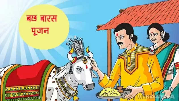 govatsa dwadashi 2023 date shubh muhurta and significance