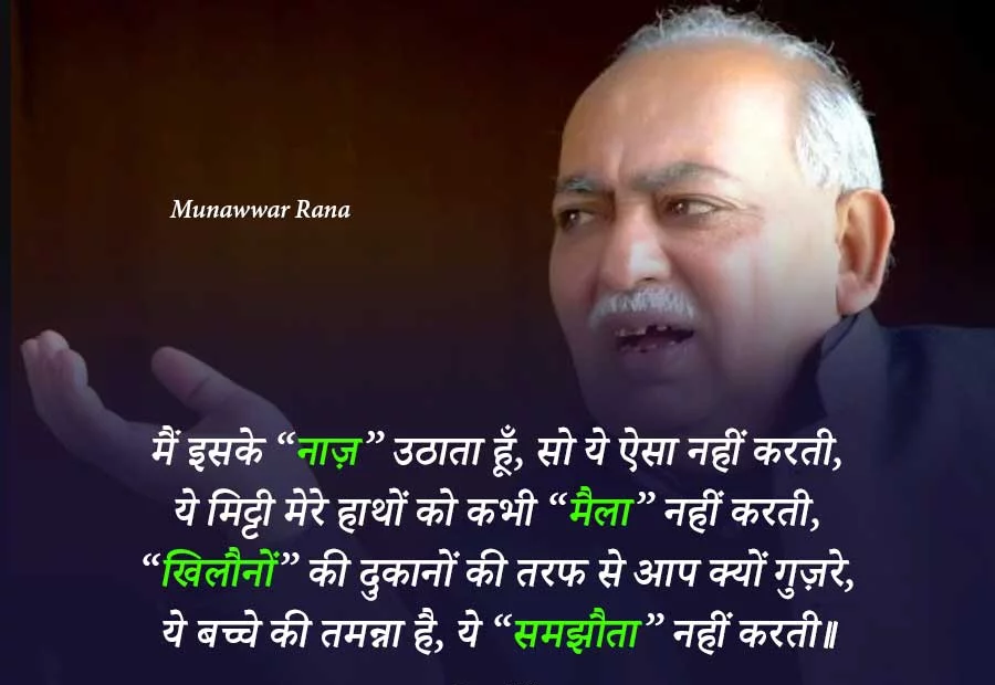 munawwar rana shayari, munawwar rana shayari, munawwar rana shayari, munawwar rana shayari, munawwar rana shayari, munawwar rana shayari, munawwar rana shayari, munawwar rana shayari, love shayari, sach shayari pani shayari hindi shayari, dard gham shayari, love shayari in hindi, urdu shayari, good night shayari, best shayari, happy birthday shayari, shayari status, romantic shayari in hindi, new hindi shayari, new love shayari, new shayari, rahat indori shayari, sher shayari, shero shayari, sha