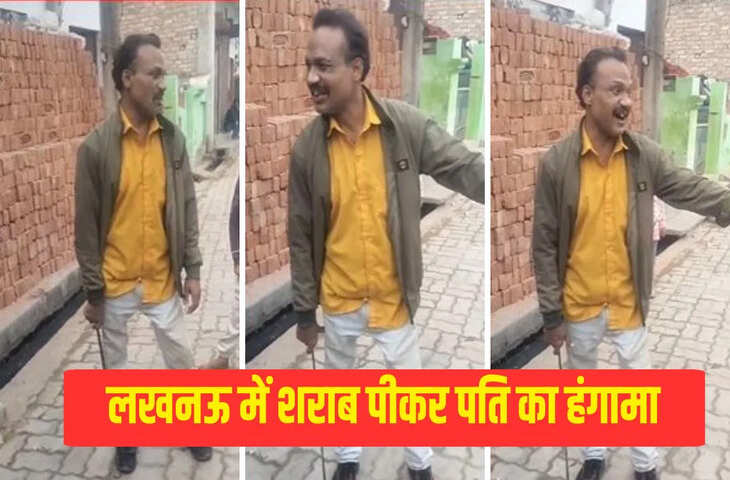 &lsquo;इनको तो नया आशिक मिल गया है&hellip;&rsquo;, चापड़ लेकर ससुराल पहुंचा पति, सरेआम देने लगा बीवी को धमकी