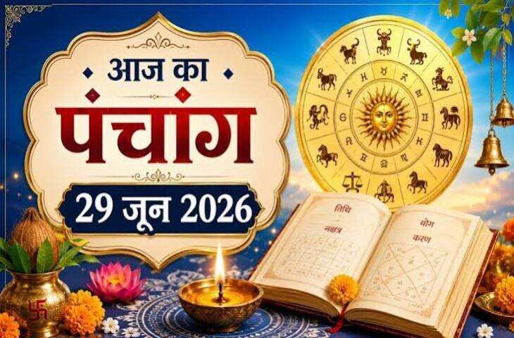 Aaj Ka Panchang 29 June 2026: आज है पूर्णिमा व्रत, पूजा-पाठ के लिए सबसे शुभ मुहूर्त और दिनभर का पंचांग