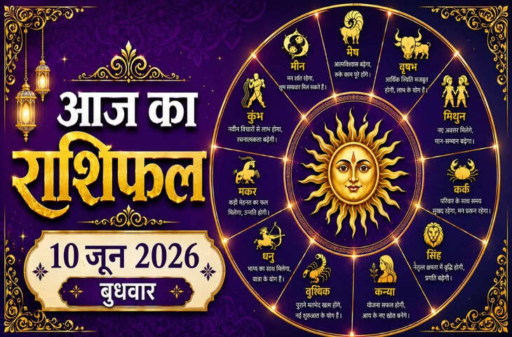 Aaj Ka Rashifal : शनि-चंद्रमा की युति से बढ़ सकती हैं परेशानियां, लेकिन इन राशियों के लिए खुलेंगे धन लाभ के नए रास्ते