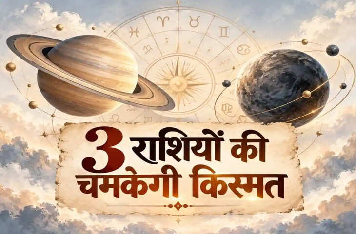 51 दिन बाद शनि की राशि में राहु गोचर, 3 राशियों को मनी मैटर्स में प्रॉफिट