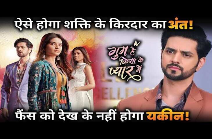 पॉपुलर शो&nbsp;Ghum Hai Kisikey Pyaar Mein आने वाला है 10 साल का लीप, अब शो में नजर आएंगे ये तीन नए चेहरे&nbsp;