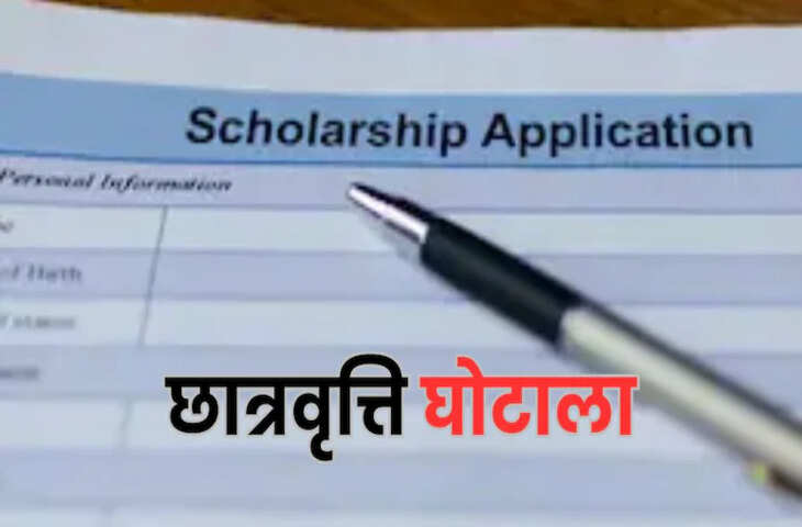 न एडमिशन, न आय प्रमाण पत्र... फिर भी बांट दी स्कॉलरशिप, राजस्थान में छात्रवृत