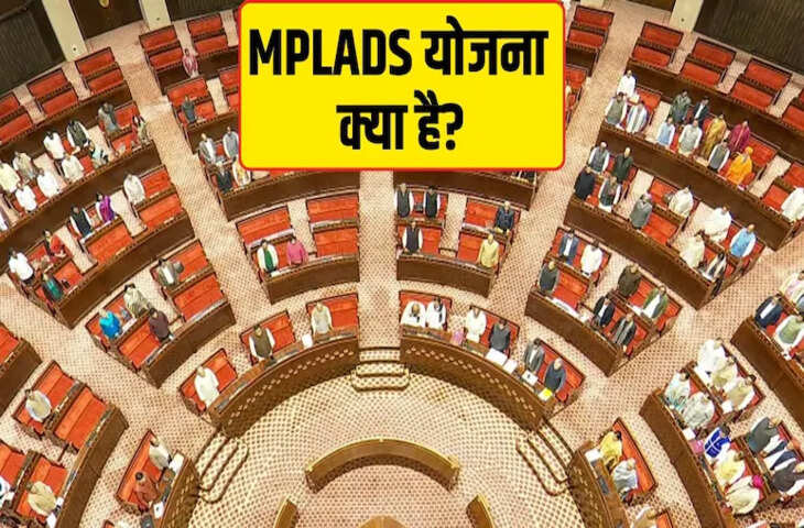 राजस्थान में MPLADS स्कीम पर गरमाई राजनीति; क्या है यह योजना, क्यों छिड़ा विवाद?&nbsp;