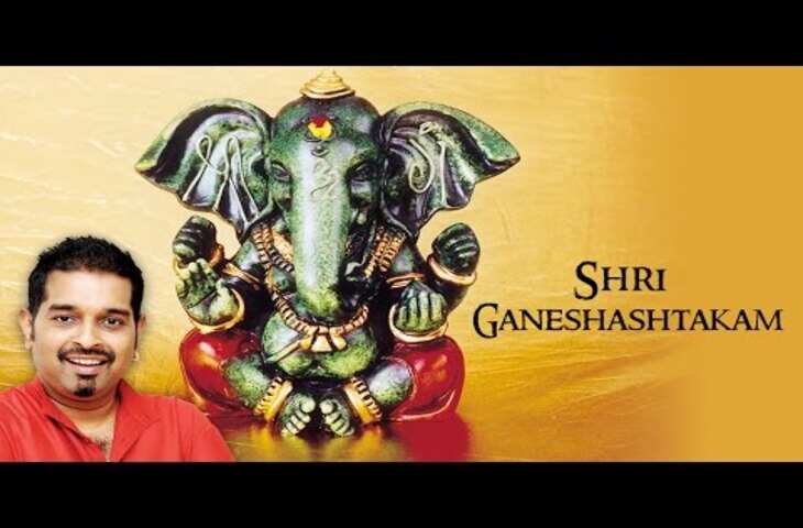 श्री गणेशाष्टकम्: गणपति बप्पा की कृपा के लिए करें गणेशाष्टक का पाठ