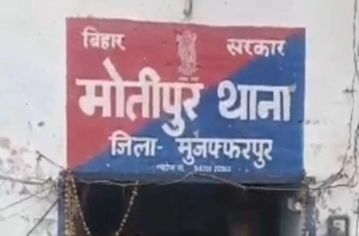 मुजफ्फरपुर में साइबर ठगी का मामला: खुद को पुलिस अधिकारी बताकर छात्रा से 63 हजार रुपये की वसूली, जांच में जुटी पुलिस