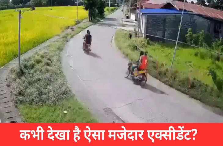 &lsquo;तू चल मैं आया&hellip;.&rsquo;, दोस्त ने एक्सीडेंट में भी निभाई दोस्ती, VIDEO देख दंग रह जाएंगे