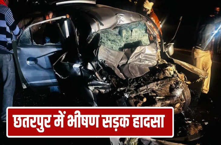 छतरपुर में भीषण सड़क हादसा, कार-ट्रक में जोरदार टक्कर, 5 लोगों की मौत, 2 गंभीर रूप से घायल