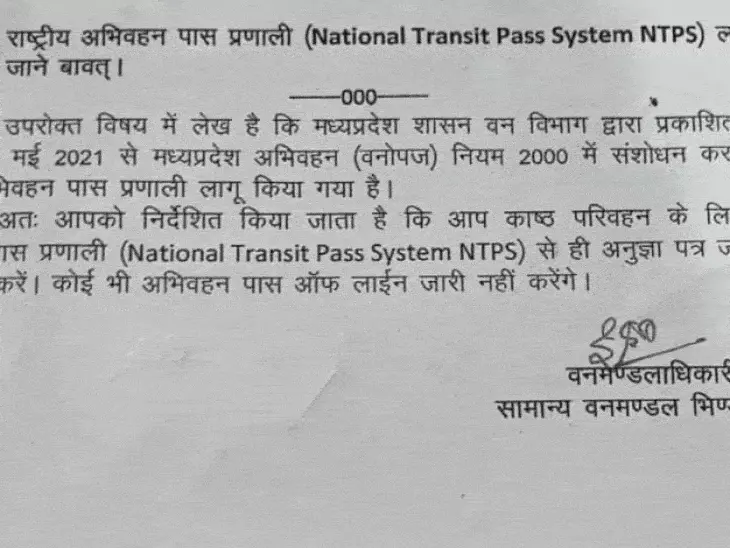 भिंड में SDO-रेंजर विवाद के बाद बड़ा फैसला: लकड़ी परिवहन की ऑफलाइन टीपी पर रोक, अब पूरी प्रक्रिया होगी ऑनलाइन