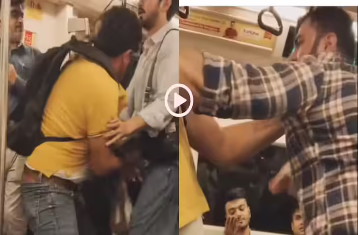 दिल्ली मेट्रो में मारपीट का नया वीडियो वायरल, जबरदस्त लड़े दो युवक, मची अफरा तफरी