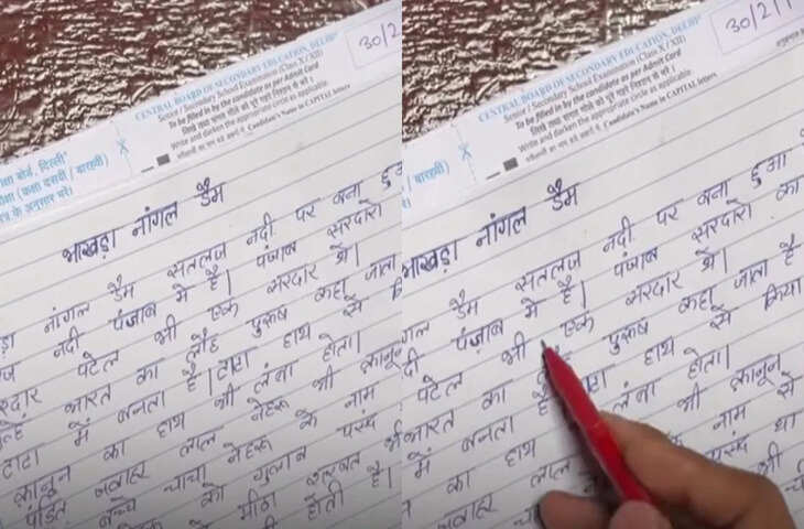 भाखड़ा नांगल डैम पर लिखा ऐसा निबंध हुआ वायरल, पढ़कर लोग हंसी नहीं रोक पा रहे