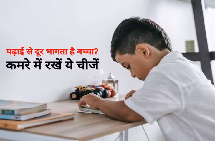 Vastu Tips For Study Room: पढ़ाई में नहीं लगता मन तो स्टडी रूम में करें ये बदलाव, बच्चों की एकाग्रता बढ़ाने में मिल सकती है मदद