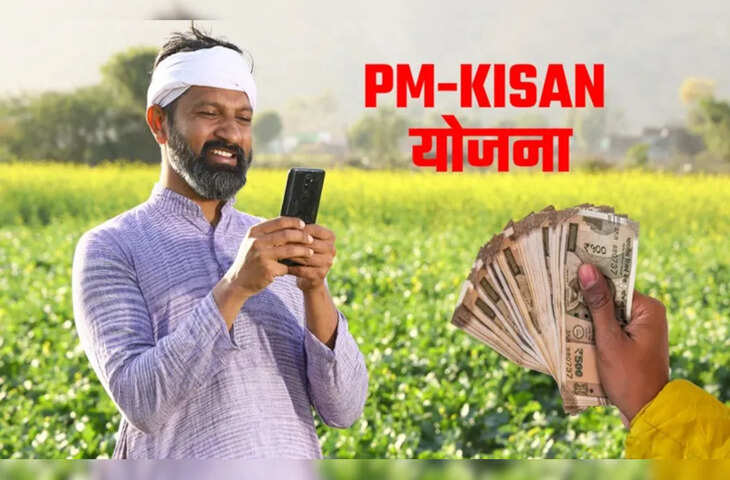 PM Kisan Nidhi: जिन किसानों को अब तक नहीं मिला 6000 रुपये का लाभ, क्या वे भी कर सकते हैं आवेदन? जानें पूरा नियम