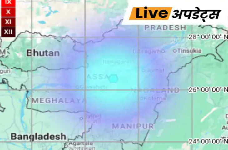 Earthquake: असम के नगांव में 4.5 तीव्रता का भूकंप, 4 मिनट बाद मणिपुर भी हिला