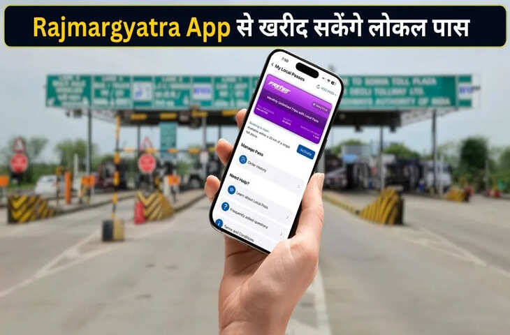RajmargYatra App Download: टोल टैक्स से मिलेगी बड़ी राहत, घर बैठे मिनटों में बन जाएगा लोकल पास, जानें पूरा प्रोसेस