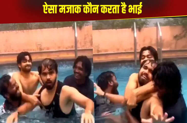 ट्रिप के दौरान पूल में बंदे ने कही ऐसी बात, फौरन हो गया शख्स का ब्रेकअप, देखें Viral Video