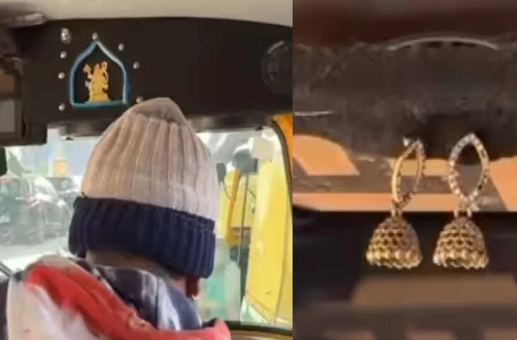 प्यार में एक मर्द ऐसा ही होता है! ऑटो में पत्नी के झुमके लटकाकर घूम रहा ड्राइवर, इंटरनेट पर छाया वीडियो