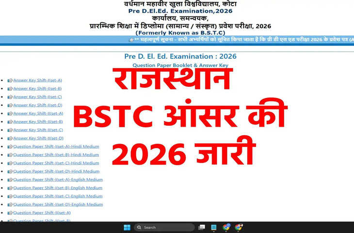 राजस्थान BSTC Pre DElEd 2026 की प्रोविजनल आंसर की जारी, ऐसे करें डाउनलोड और दर्ज करें आपत्ति