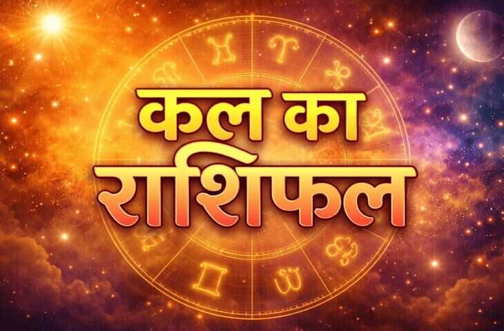 Horoscope 29 May 2026: कल ग्रहों का बड़ा खेल, 3 राशियों पर बरसेगा सौभाग्य, लेकिन इन्हें रहना होगा बेहद सावधान&nbsp;